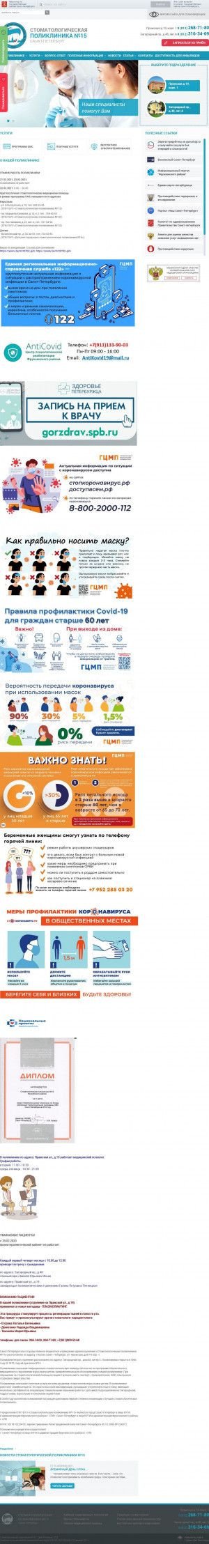 Предпросмотр для sp15.spb.ru — СПб ГБУЗ Стоматологическая поликлиника № 15