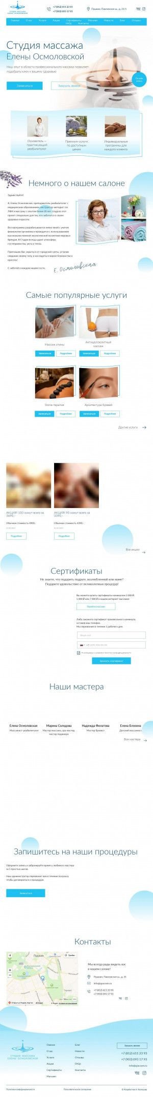 Предпросмотр для spacosm.ru — Студия массажа Елены Осмоловской