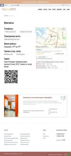 Предпросмотр для spb-divident.ru — ДивиДент