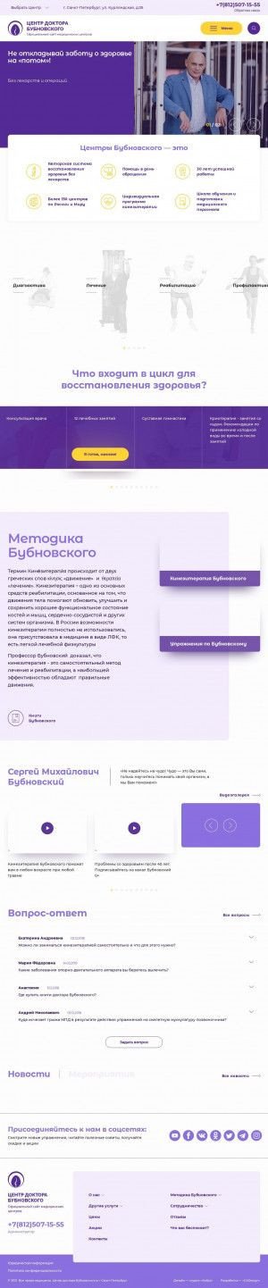 Предпросмотр для spb-kurlyandskaya.bubnovsky.org — Центр доктора Бубновского
