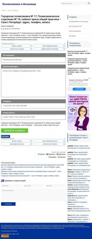 Предпросмотр для spb35.poliklinic.ru — Городская поликлиника № 17, Поликлиническое отделение № 18, кабинет врача общей практики