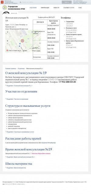 Предпросмотр для spbgp44.ru — СПб ГБУЗ городская поликлиника №44, женская консультация №19