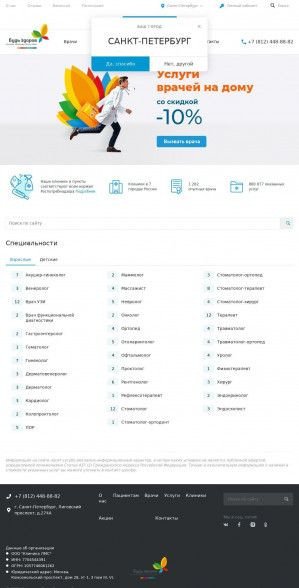 Предпросмотр для spb.klinikabudzdorov.ru — Будь Здоров
