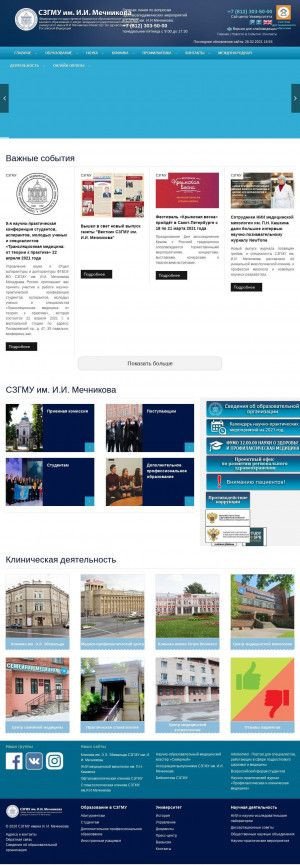 Предпросмотр для www.spbmapo.ru — СЗГМУ имени И. И. Мечникова