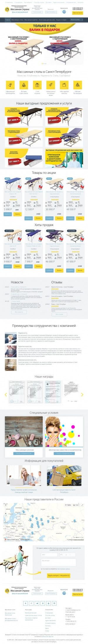 Предпросмотр для spb.massage-stol.ru — Массажная Страна