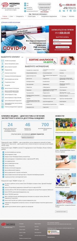 Предпросмотр для www.spbmedika.ru — Медика