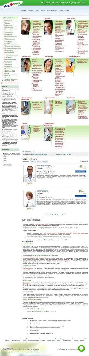 Предпросмотр для spbmed.ru — Клиника Медведь