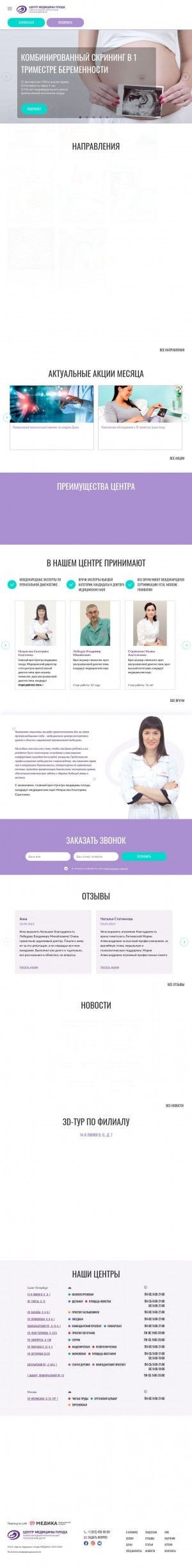Предпросмотр для spbplod.ru — Центр медицины плода Медика