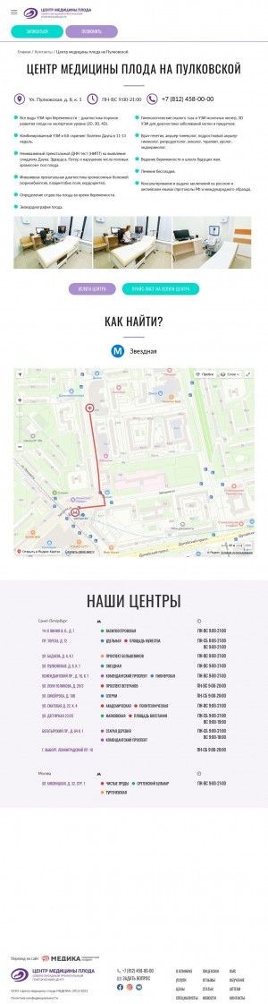 Предпросмотр для spbplod.ru — Центр медицины плода