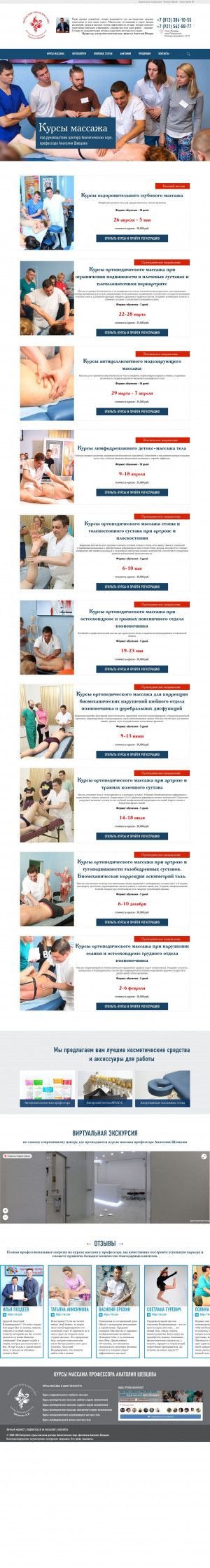 Предпросмотр для www.sportmassage.ru — Курсы массажа профессора А. В. Шевцова