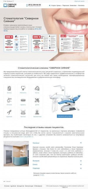 Предпросмотр для www.stoma-sever.ru — Северное сияние