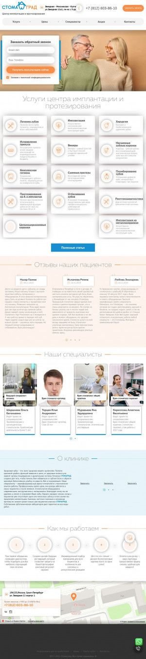 Предпросмотр для stomagrad.ru — Стоматологическая клиника СтомаГрад