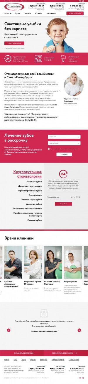 Предпросмотр для stomalux-spb.ru — Стома-Люкс