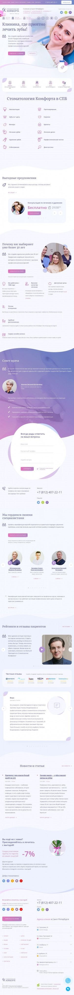 Предпросмотр для stomcomforta.ru — Стоматология Комфорта