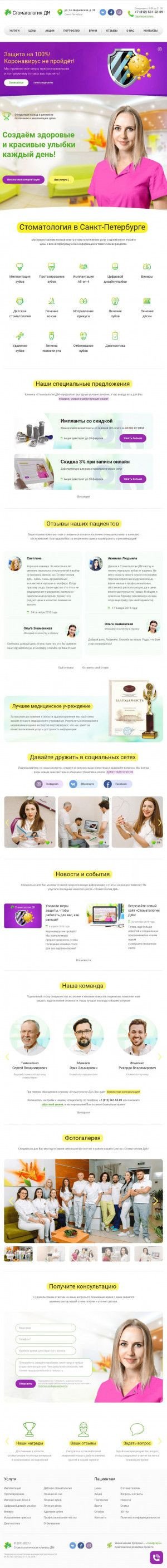 Предпросмотр для stomdm.ru — Стоматология Дм