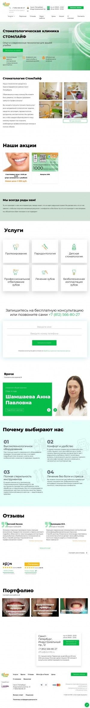 Предпросмотр для stomlife.ru — СтомЛайф