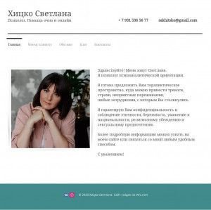 Предпросмотр для www.svetlanakhitsko.com — Психолог Хицко Светлана