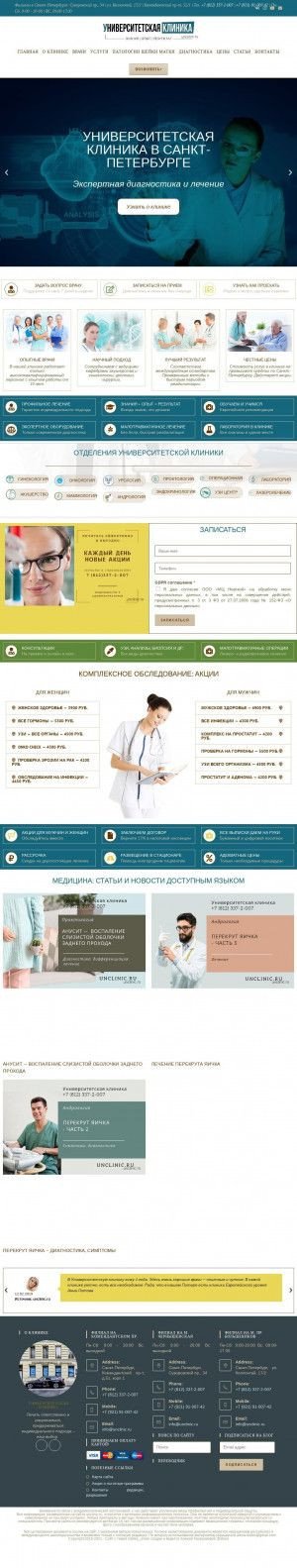 Предпросмотр для unclinic.ru — Университетская клиника