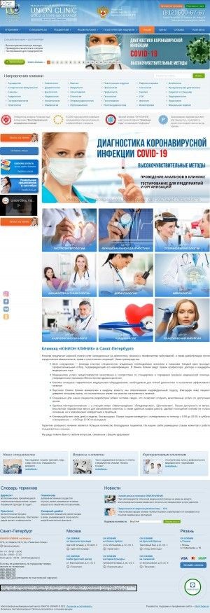 Предпросмотр для www.unionclinic.ru — Юнион Клиник