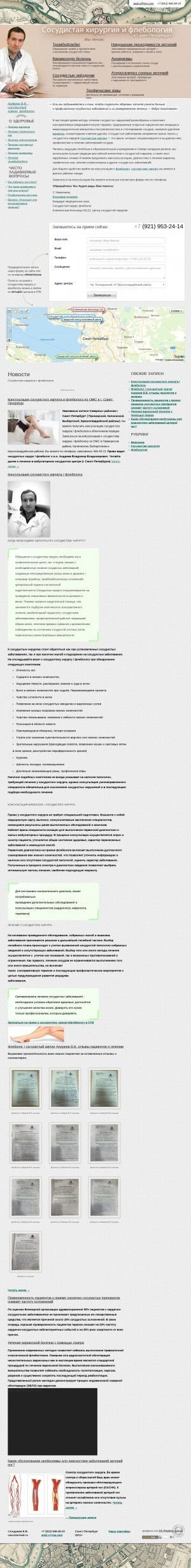 Предпросмотр для vascularmed.ru — Сосудистая хирургия и флебология