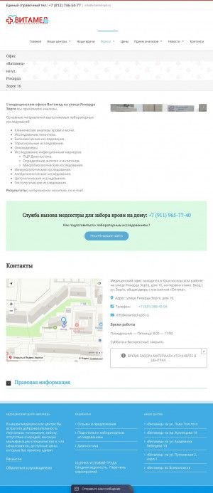 Предпросмотр для vitamed-spb.ru — Офис Витамед на Рихарда Зорге 16