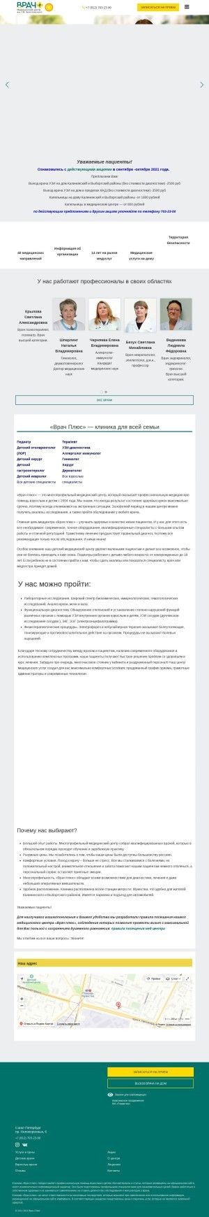 Предпросмотр для www.vrachplus.ru — Медицинский центр Врач Плюс