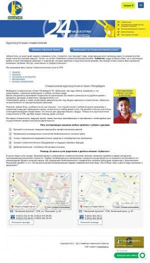 Предпросмотр для zubastik.spb.ru — Зубастик