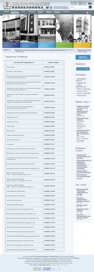 Предпросмотр для www.pol2rm.ru — ГБУЗ Республики Мордовия поликлиника № 2