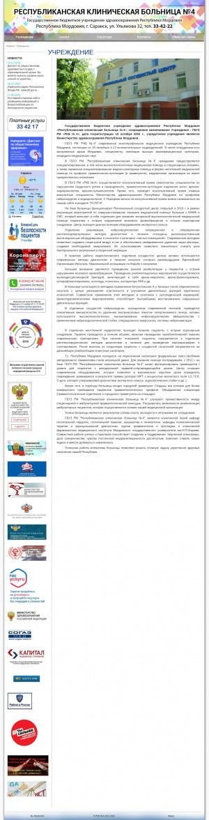 Предпросмотр для www.rkb4.ru — Хирургическое торакальное отделение № 7