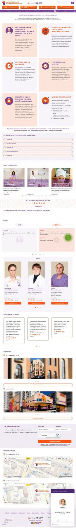 Предпросмотр для 1dmc.ru — Первый детский медицинский центр на Дзержинского