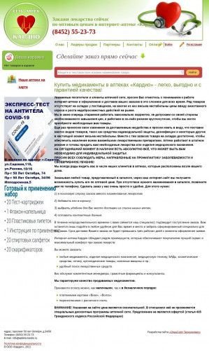 Предпросмотр для apteka-kardio.ru — Кардио