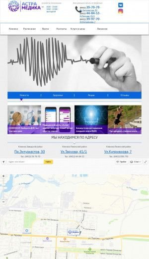 Предпросмотр для astramedica.ru — Медицинский центр Астра-медика