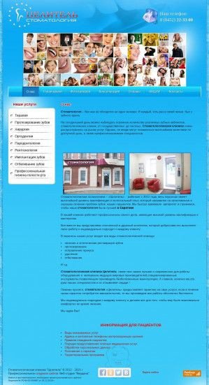Предпросмотр для www.celitstom.ru — Целитель