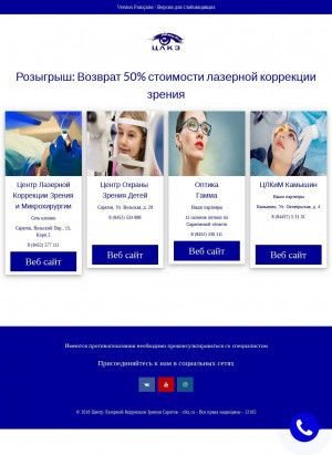 Предпросмотр для clkz.ru — Центр лазерной коррекции зрения и микрохирургии