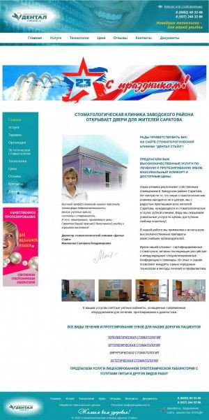 Предпросмотр для www.dental-stile.ru — Дентал Стайл