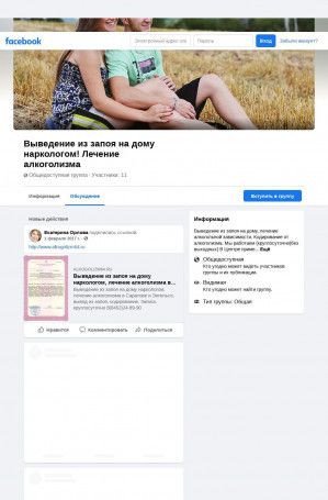 Предпросмотр для www.facebook.com — Здоровье-Саратов
