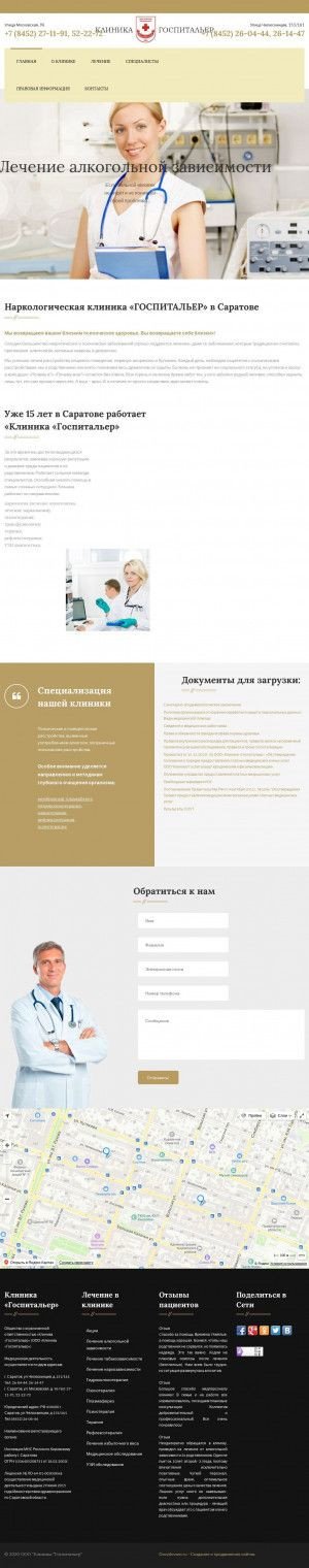 Предпросмотр для gospitalier.ru — Клиника Госпитальер