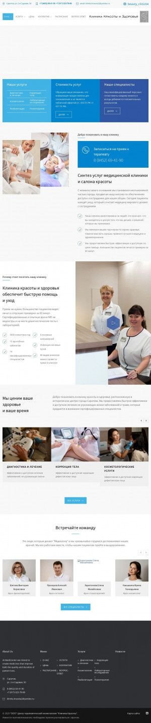 Предпросмотр для klinika-krasota.ru — Beauty Clinic