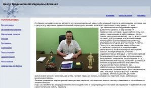 Предпросмотр для klinika7.ru — Центр Традиционной Медицины Фоменко