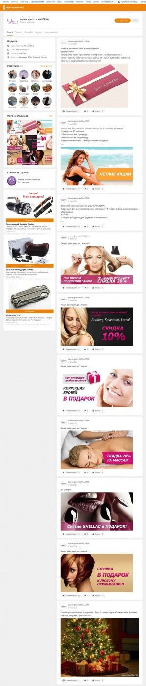 Предпросмотр для www.odnoklassniki.ru — Салон красоты Valerya