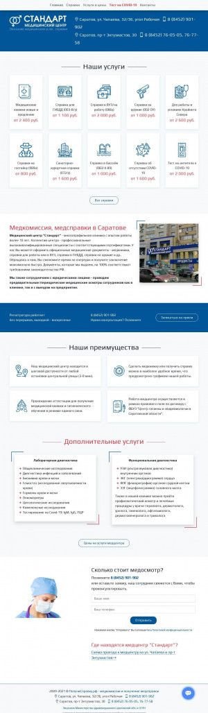 Предпросмотр для получисправку.рф — Медицинский центр Стандарт на Чапаева