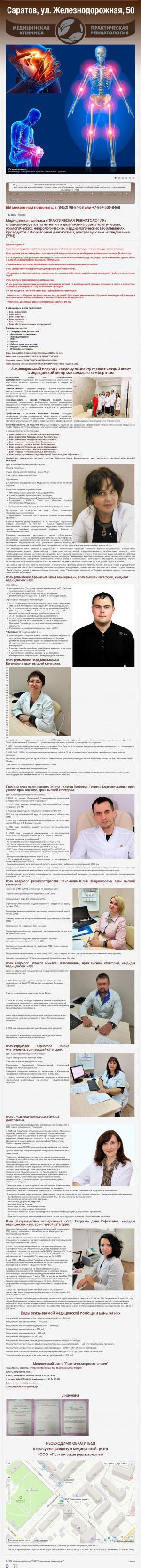 Предпросмотр для revmatolog-saratov.ru — Практическая ревматология