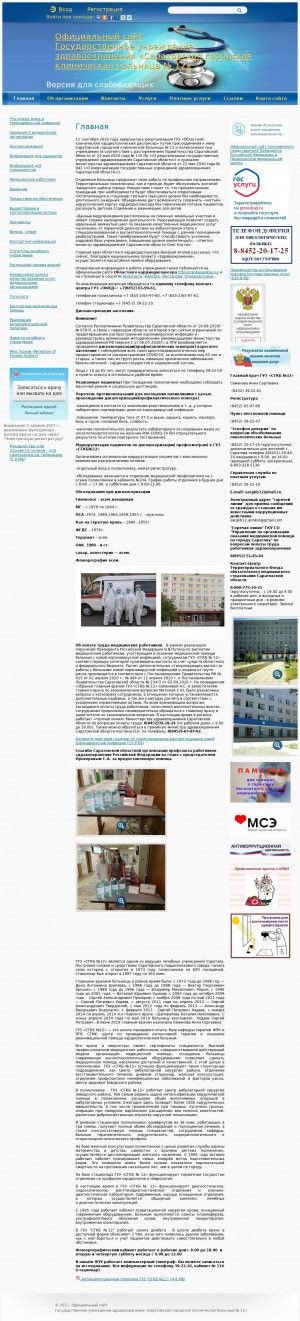 Предпросмотр для sargkb12.medportal.saratov.gov.ru — ГУЗ Саратовская Городская клиническая больница № 12 поликлиника
