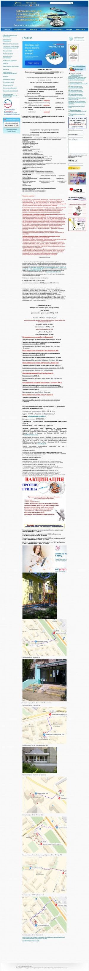 Предпросмотр для sargp16.medportal.saratov.gov.ru — Саратовская городская поликлиника № 16