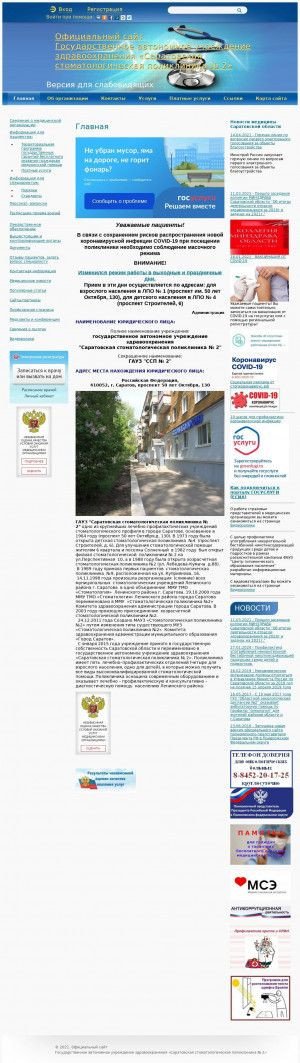 Предпросмотр для sarstomp2.medportal.saratov.gov.ru — Стоматологическая поликлиника № 2, Лечебно-профилактическое отделение № 3