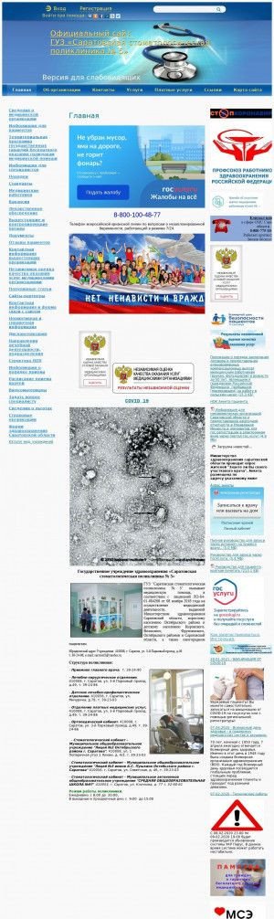 Предпросмотр для sarstomp5.medportal.saratov.gov.ru — Детское лечебно-профилактическое отделение Саратовской стоматологической поликлиники № 5