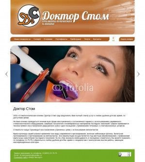 Предпросмотр для stomsaratov.ru — Доктор Стом