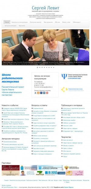 Предпросмотр для svlevit.ru — Психологический центр Сергея Левита