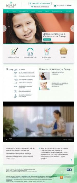 Предпросмотр для vinir-s.ru — Стоматологическая клиника Винир