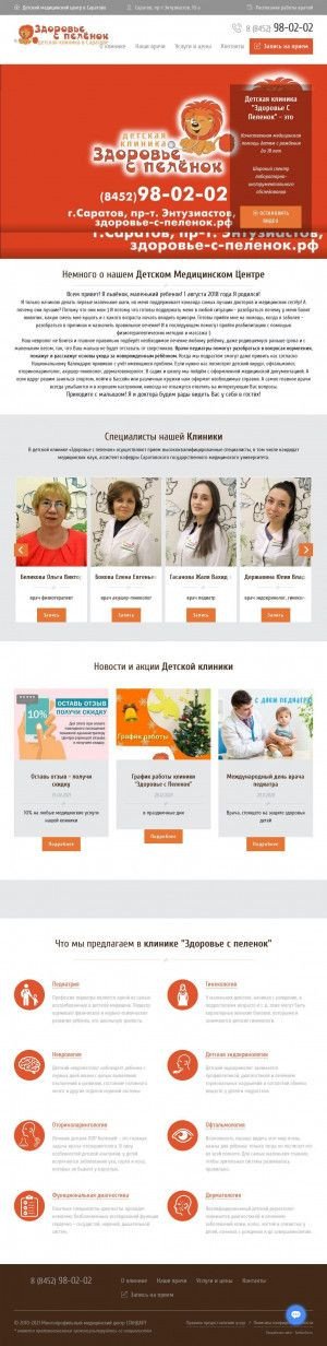 Предпросмотр для здоровье-с-пеленок.рф — Детская клиника Здоровье с пеленок
